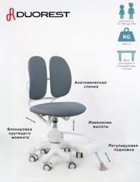 Duorest ортопедическое кресло Mini DR-289SG